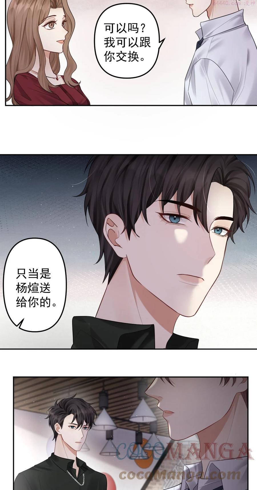 纸飞机~漫画,035 突然的告白3图