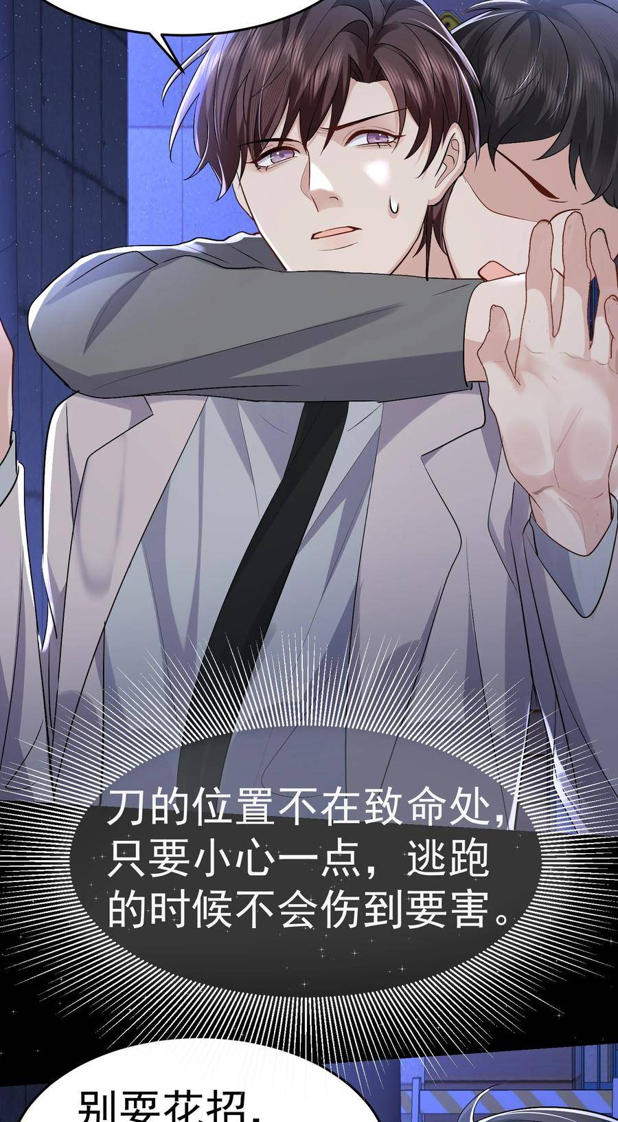 纸飞机~漫画,093 结束？4图