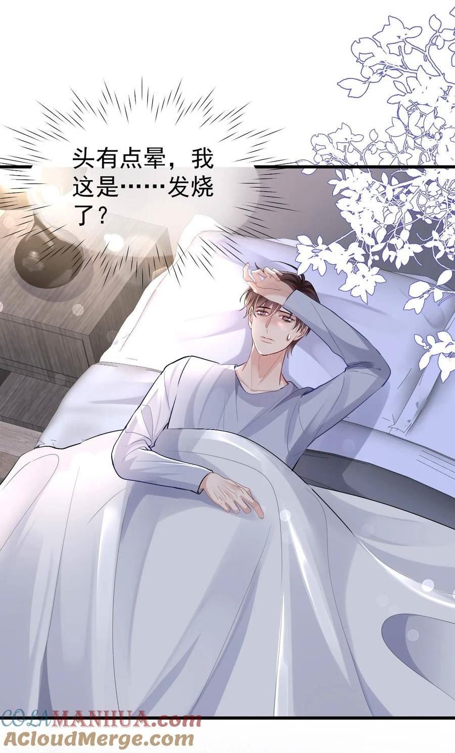 纸飞机~漫画,096 发烧3图