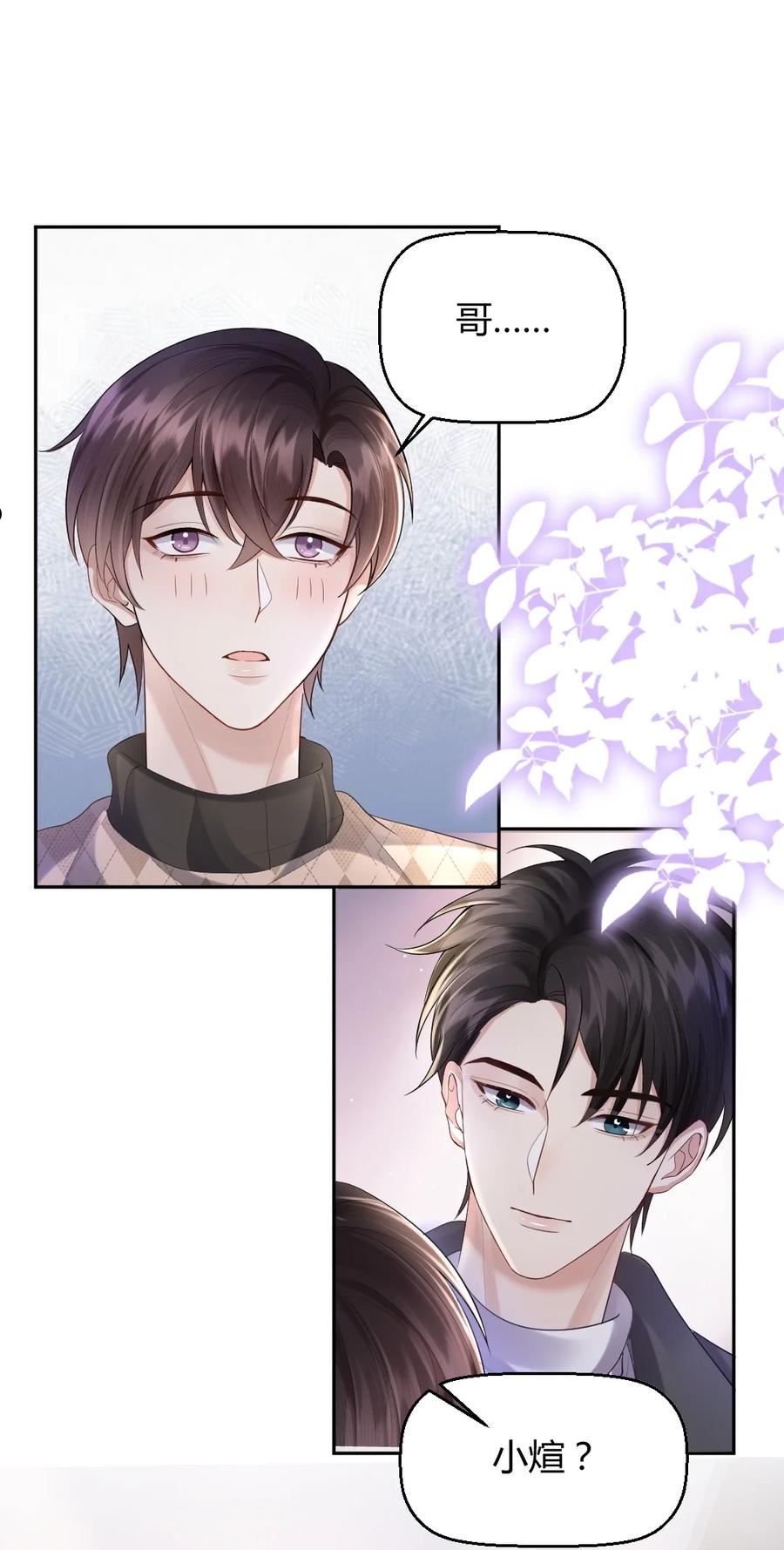 纸飞机~漫画,058 真的好喜欢你2图