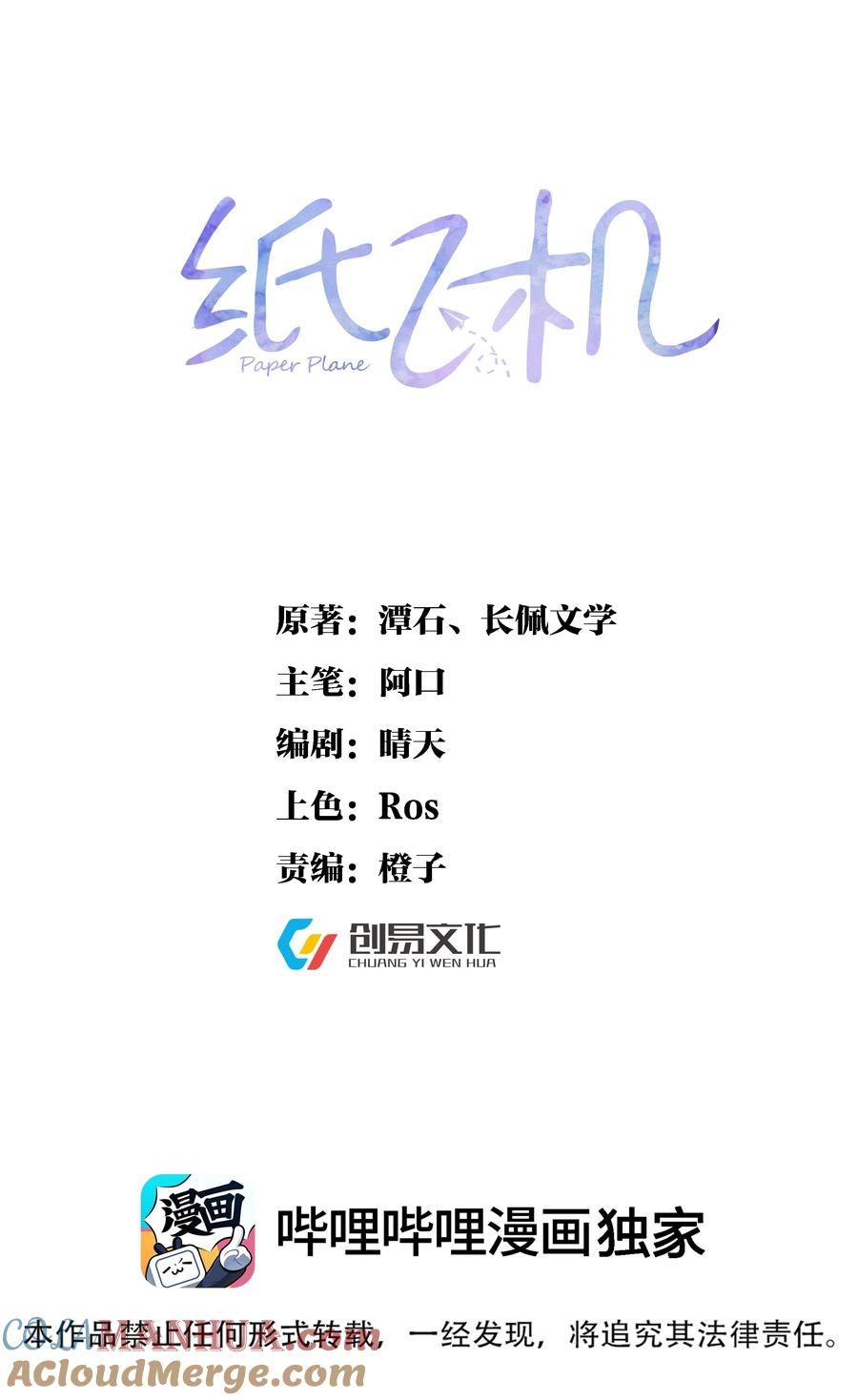 纸飞机~漫画,095 永别1图
