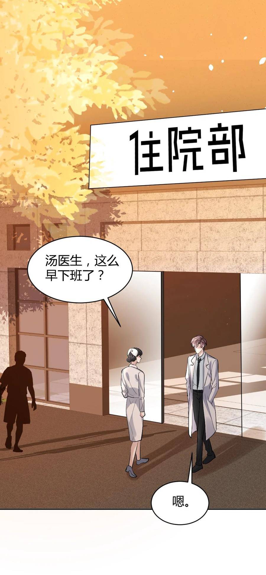 纸飞机~漫画,092 袭击1图