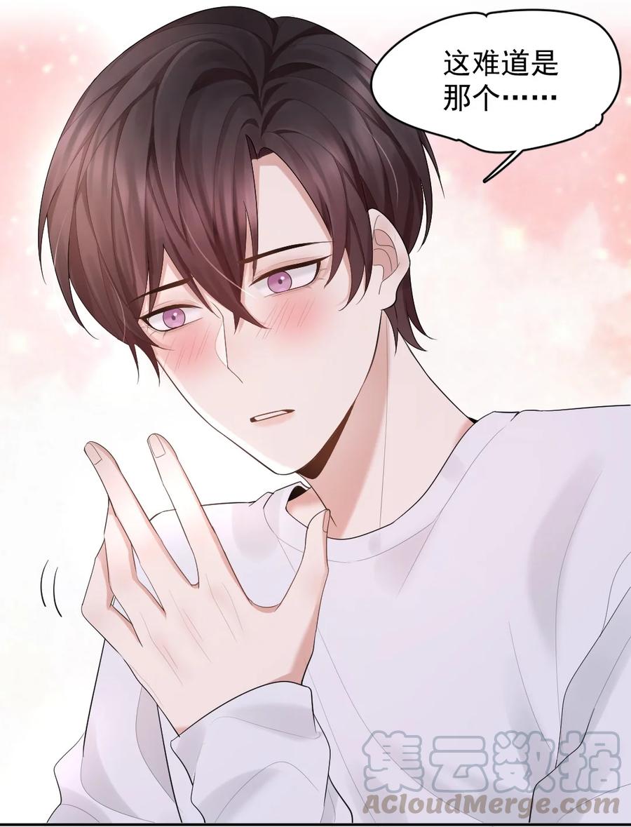 纸飞机~漫画,014 怎么梦到他了……1图