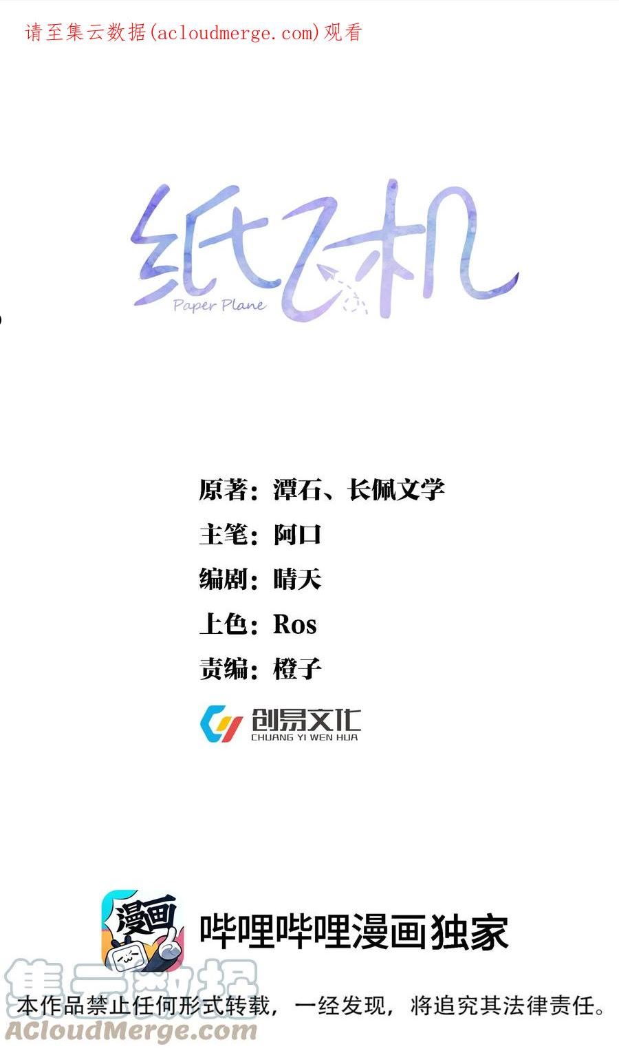 纸飞机~漫画,068 你愿意带我走吗？1图
