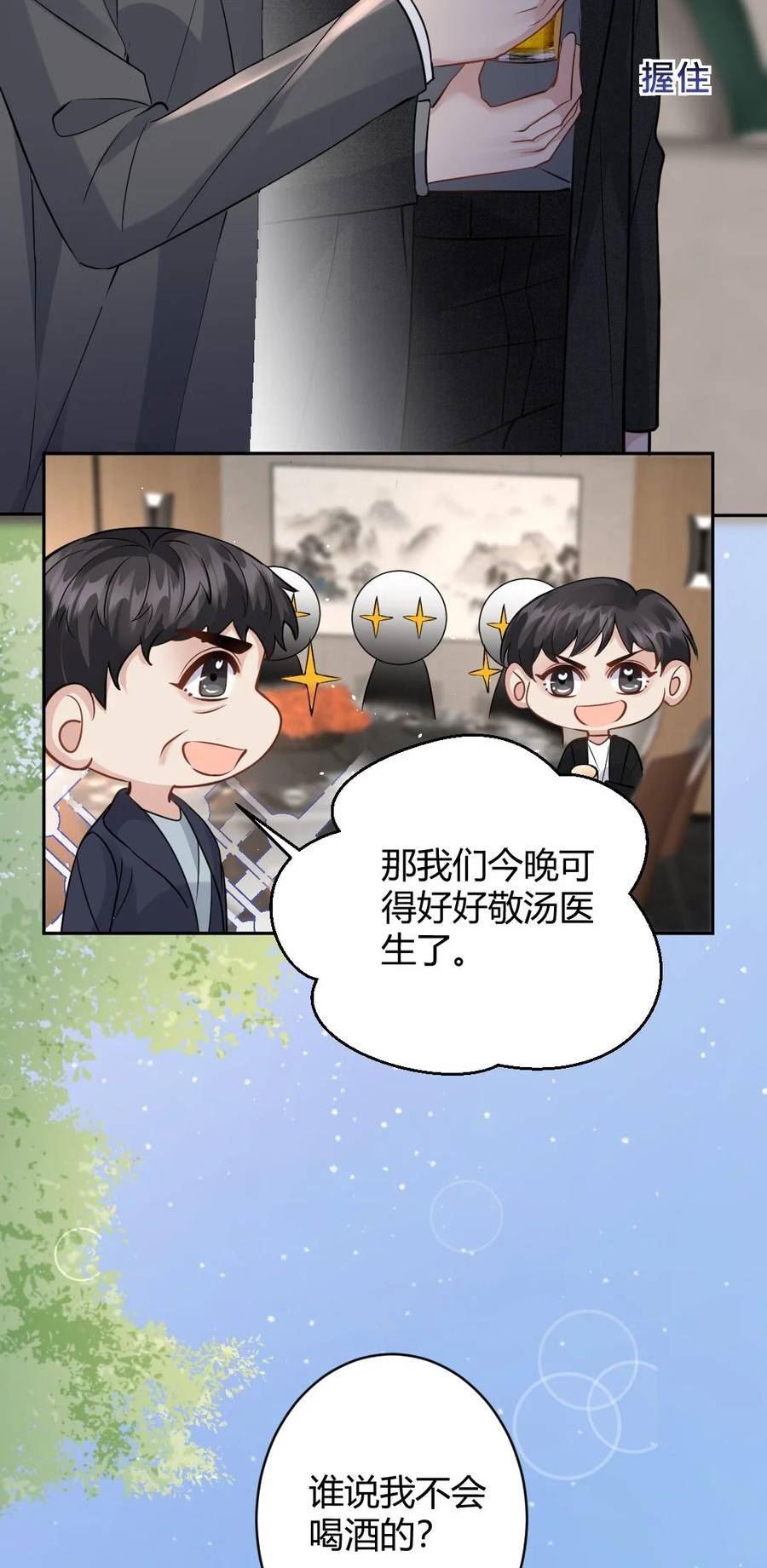 纸飞机~漫画,088 紧急状况5图