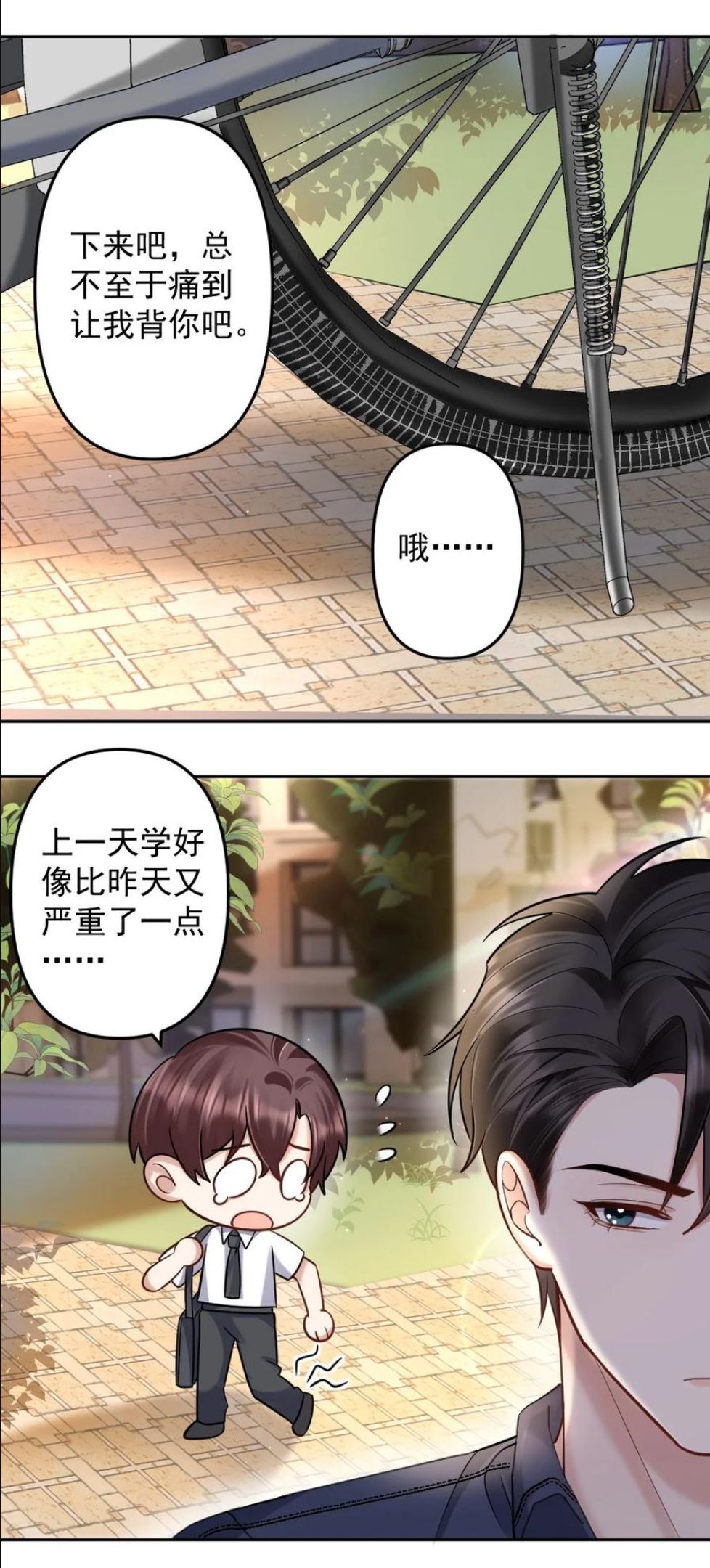 纸飞机~漫画,045 爱撒娇的好学生2图