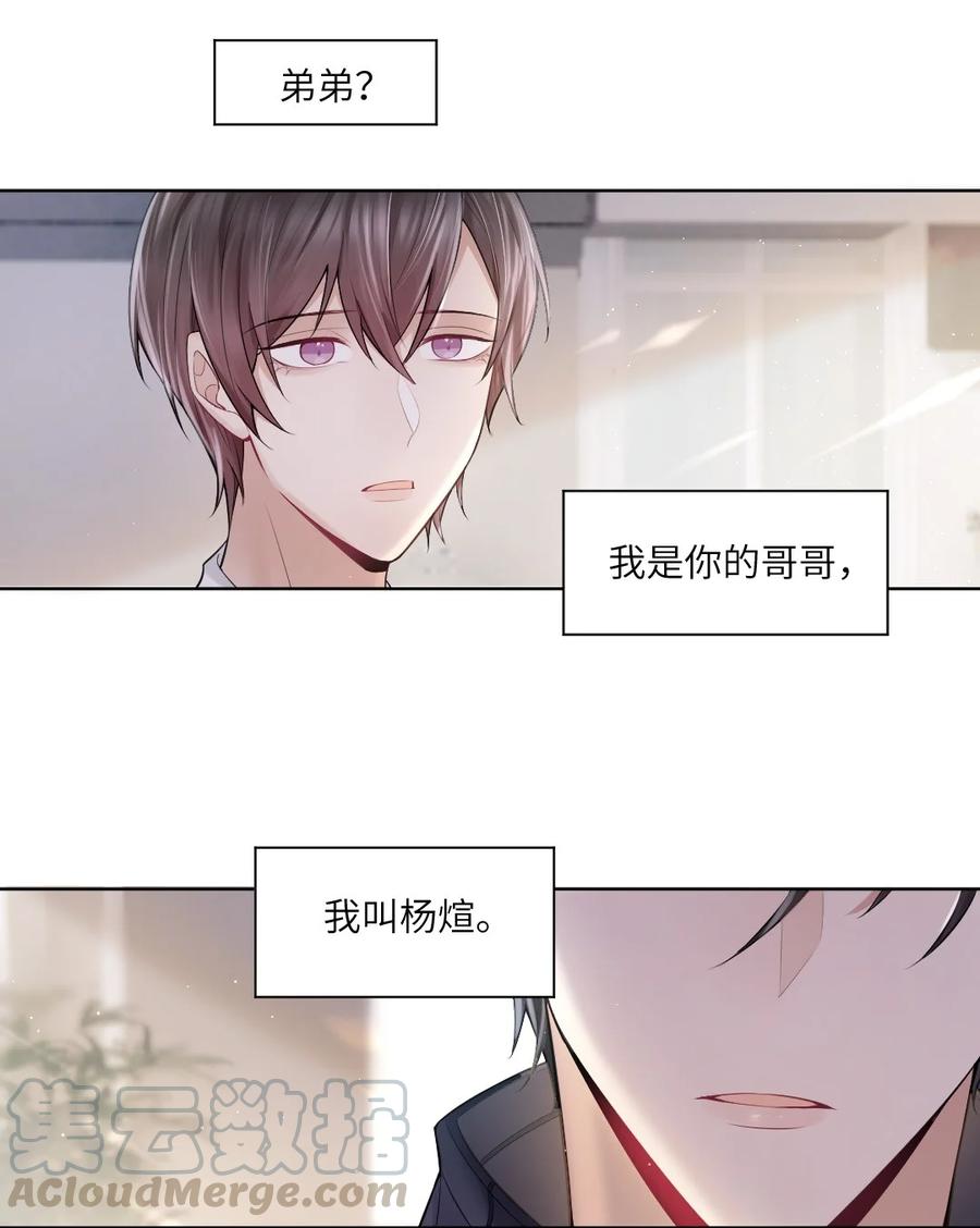 纸飞机~漫画,002 陌生的他3图