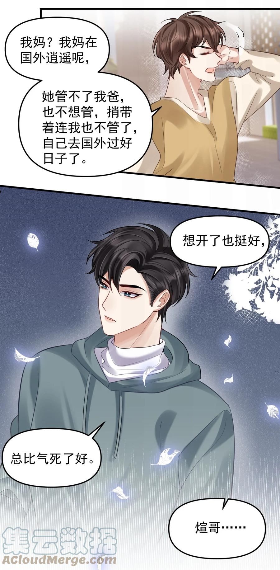 纸飞机~漫画,054 趴好，给你上药5图
