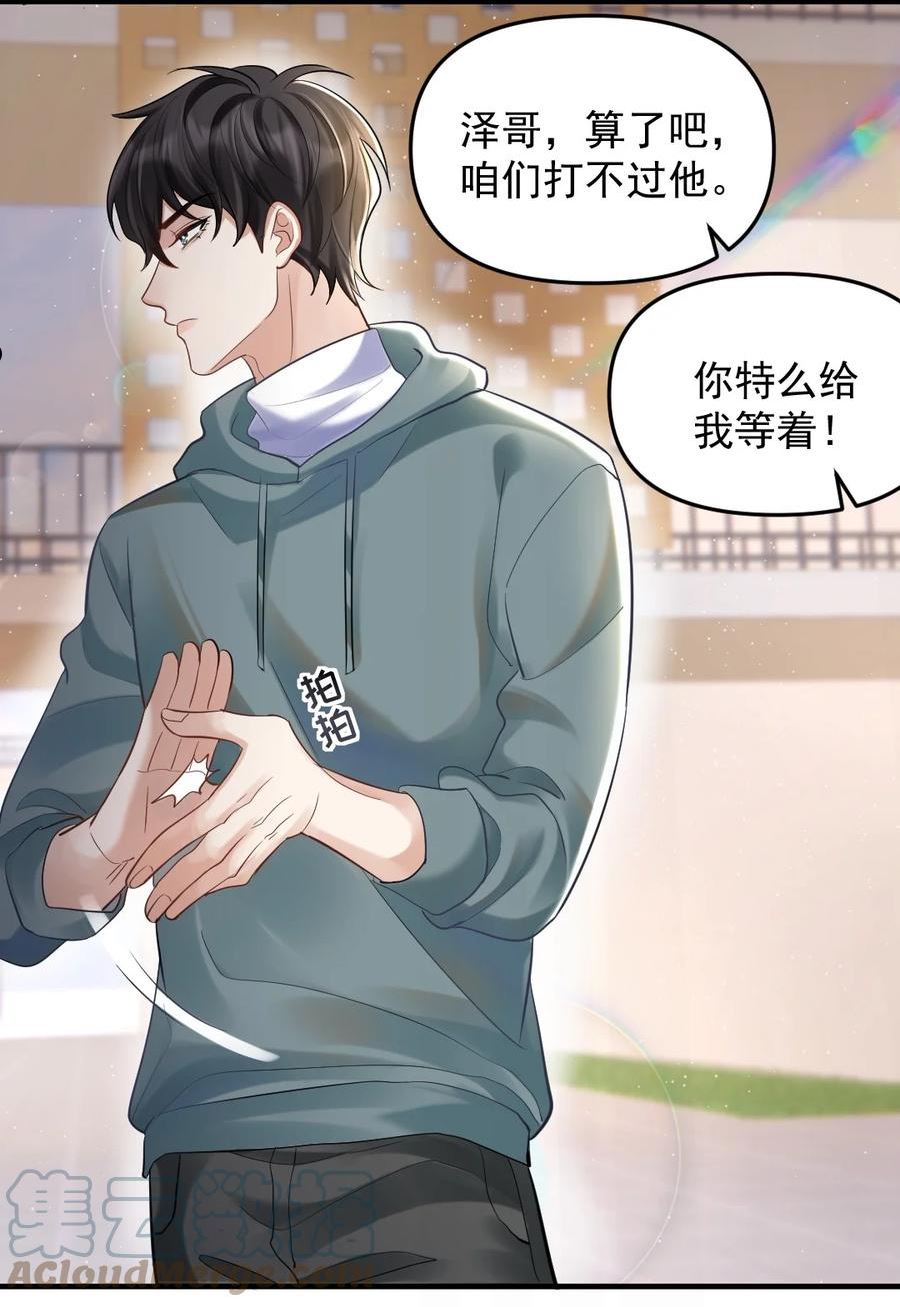 纸飞机~漫画,054 趴好，给你上药1图