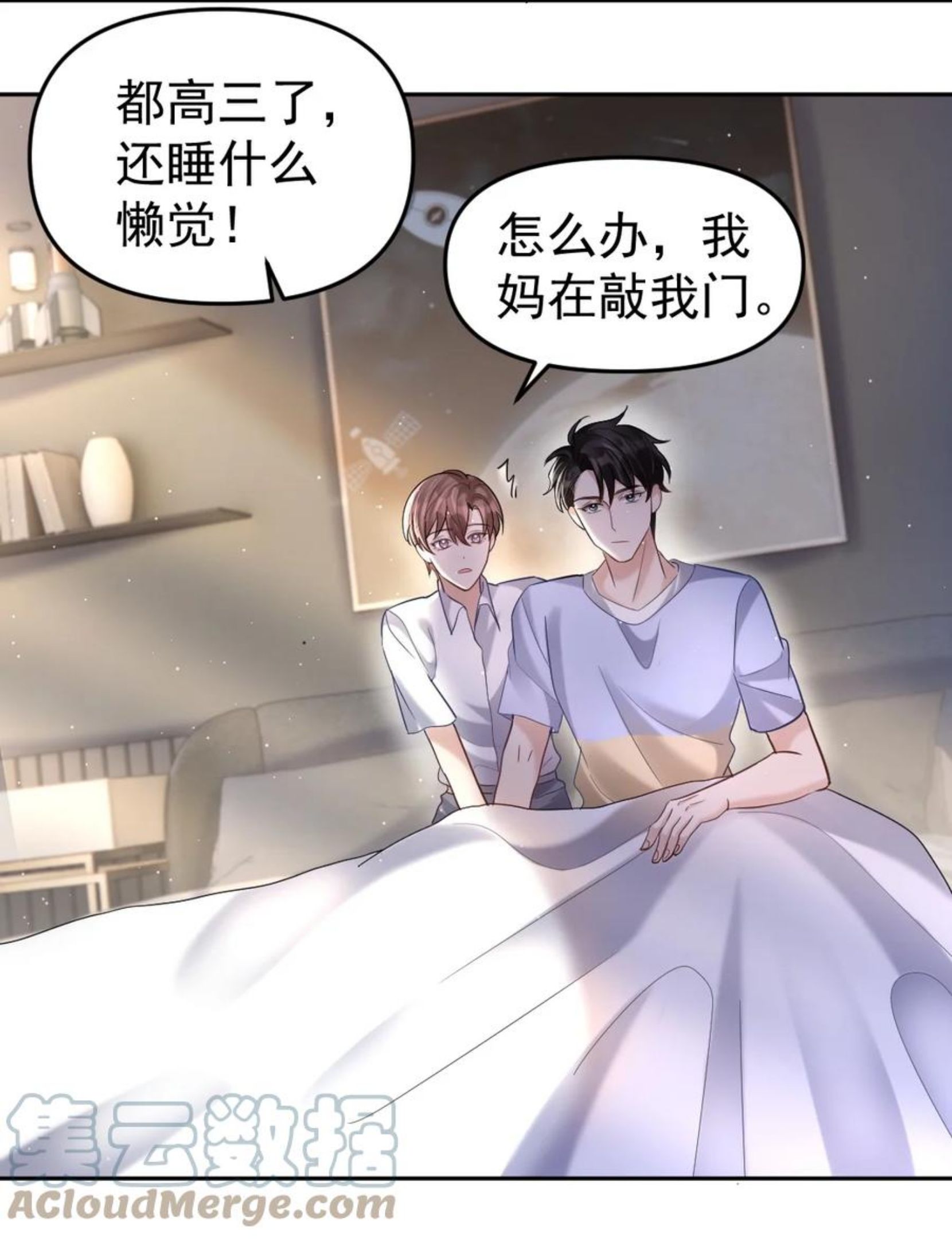 纸飞机~漫画,048 被抓包了……1图