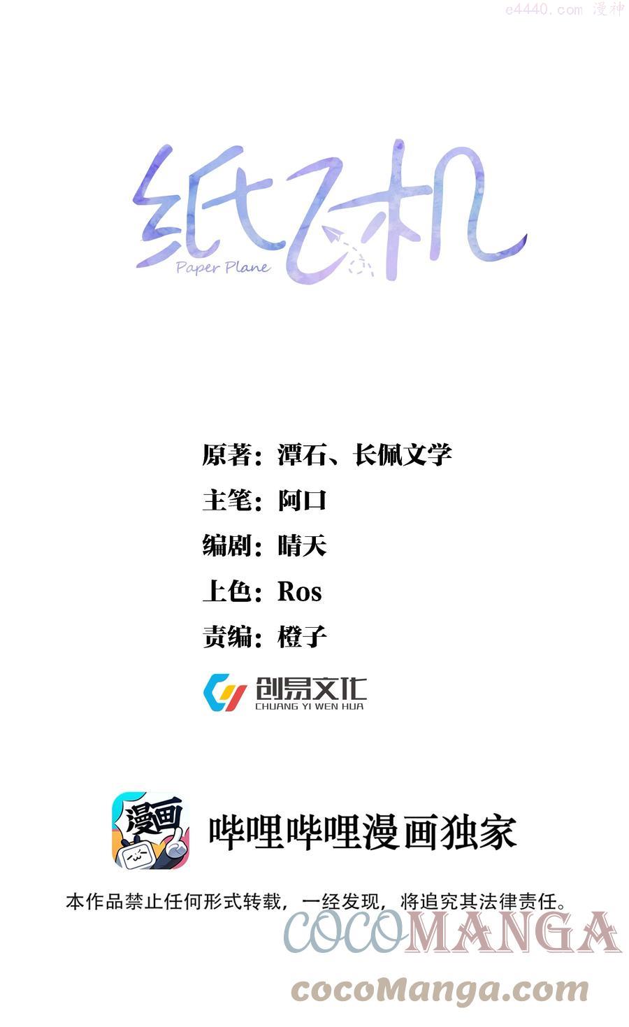 纸飞机怎么找资源群漫画,036 冲动的代价1图
