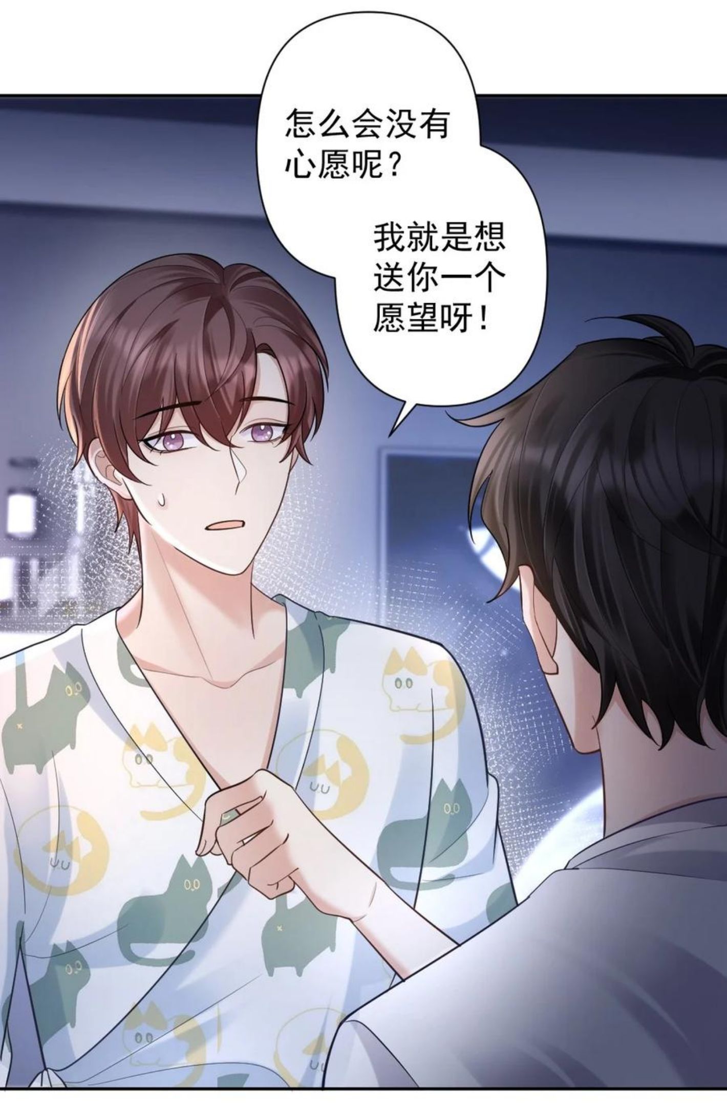 纸飞机~漫画,044 许愿4图