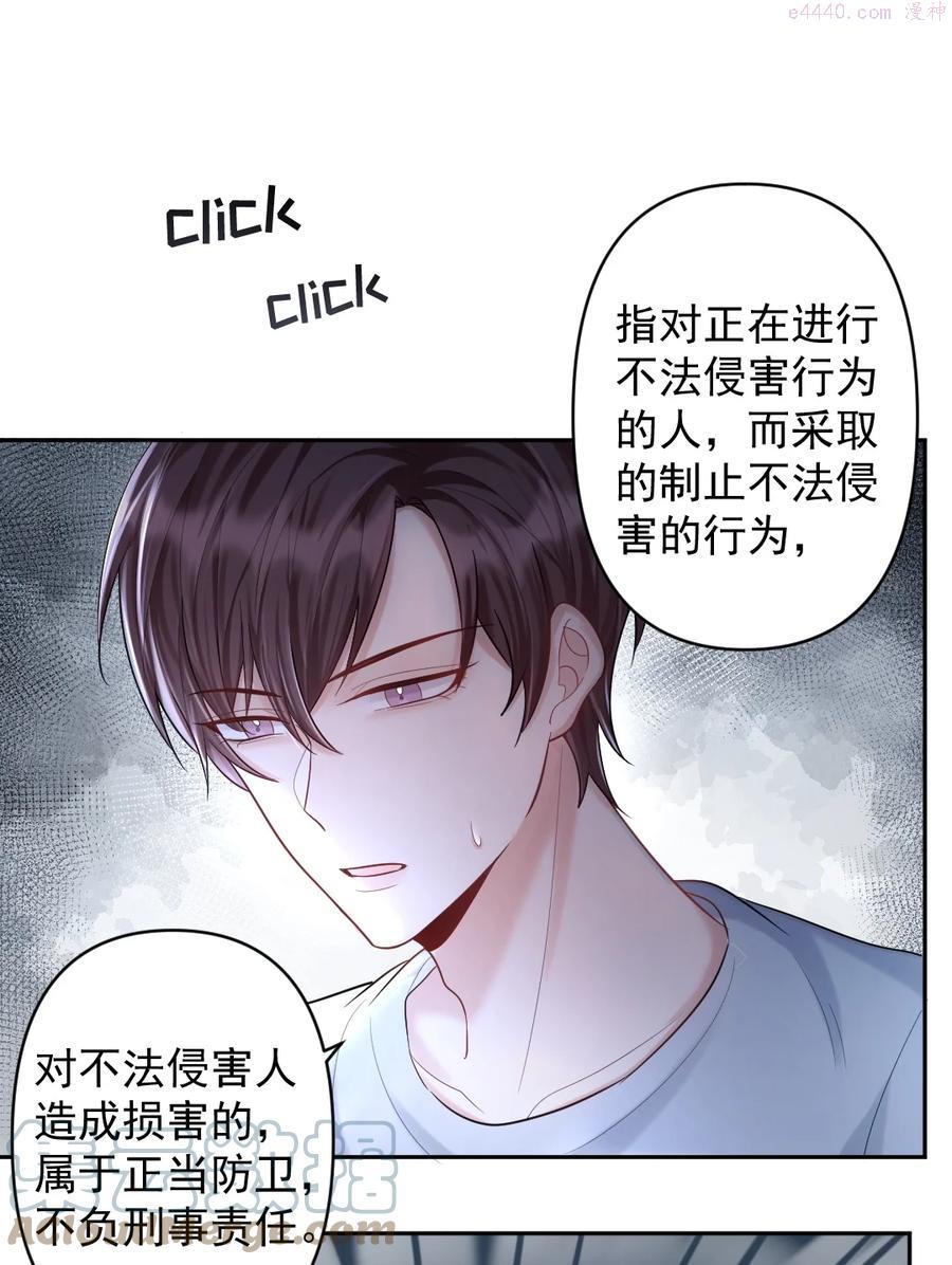 纸飞机~漫画,019 半夜的搜索5图