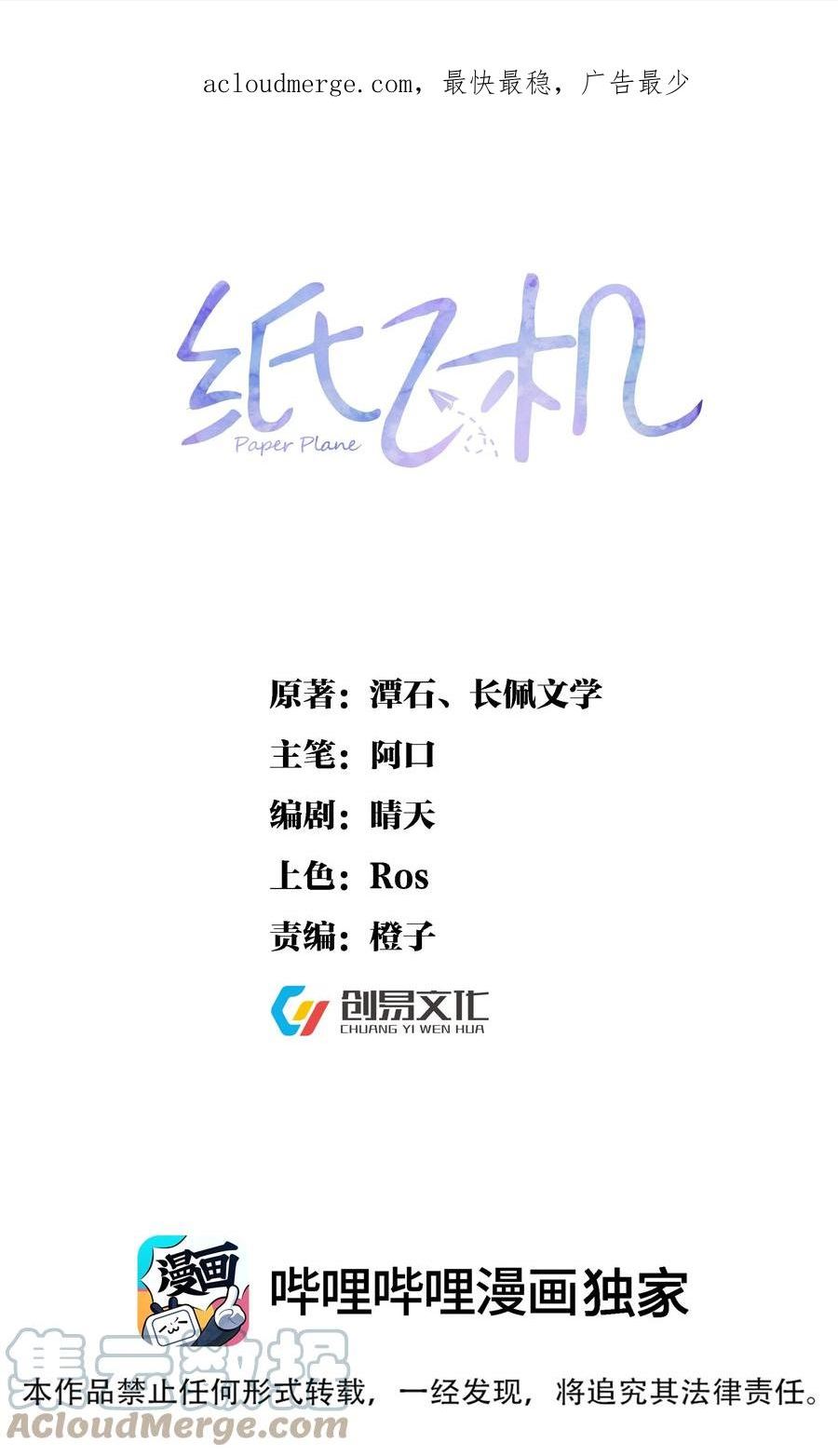 纸飞机~漫画,085 十三1图