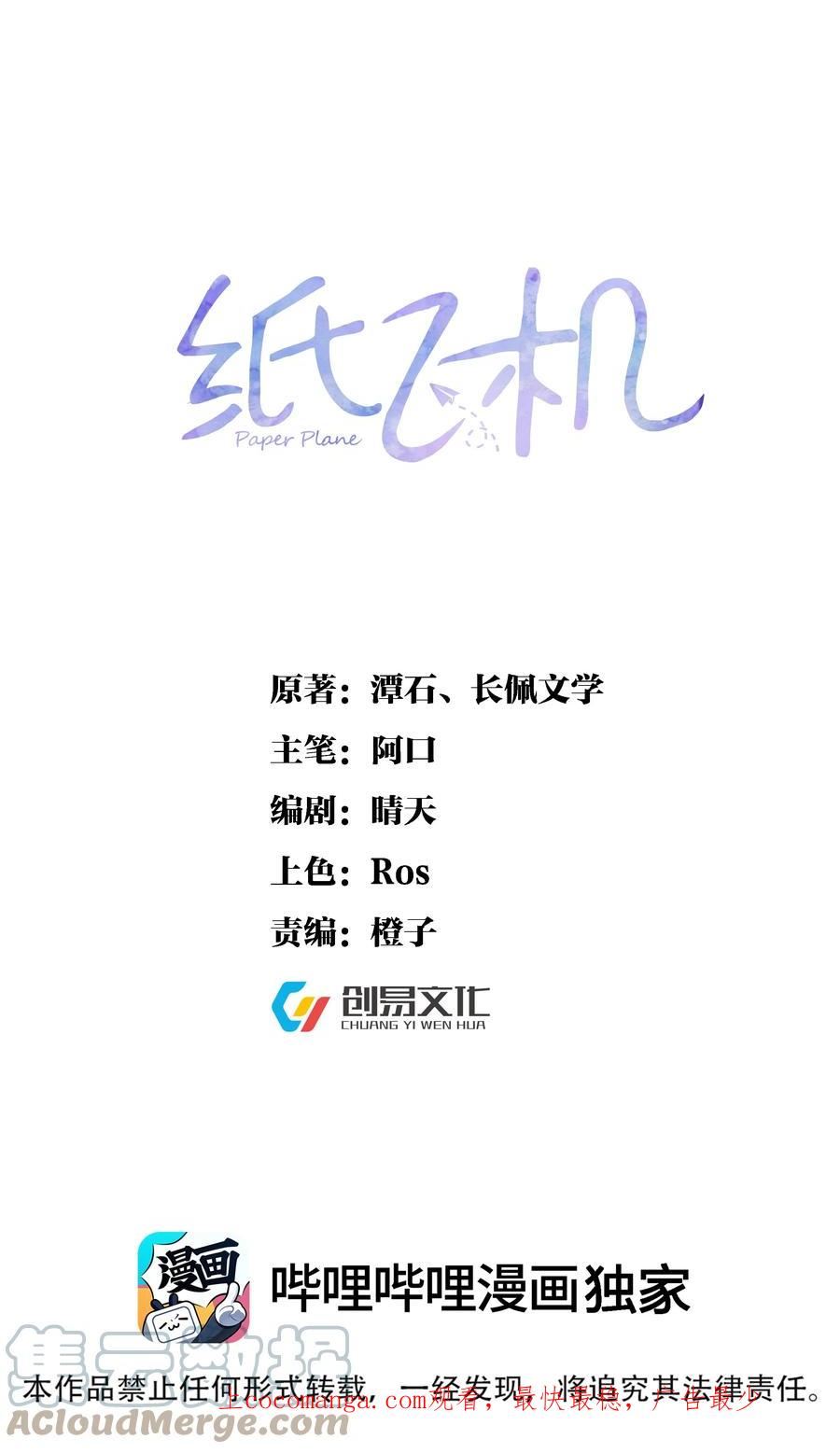纸飞机~漫画,078 惊梦1图