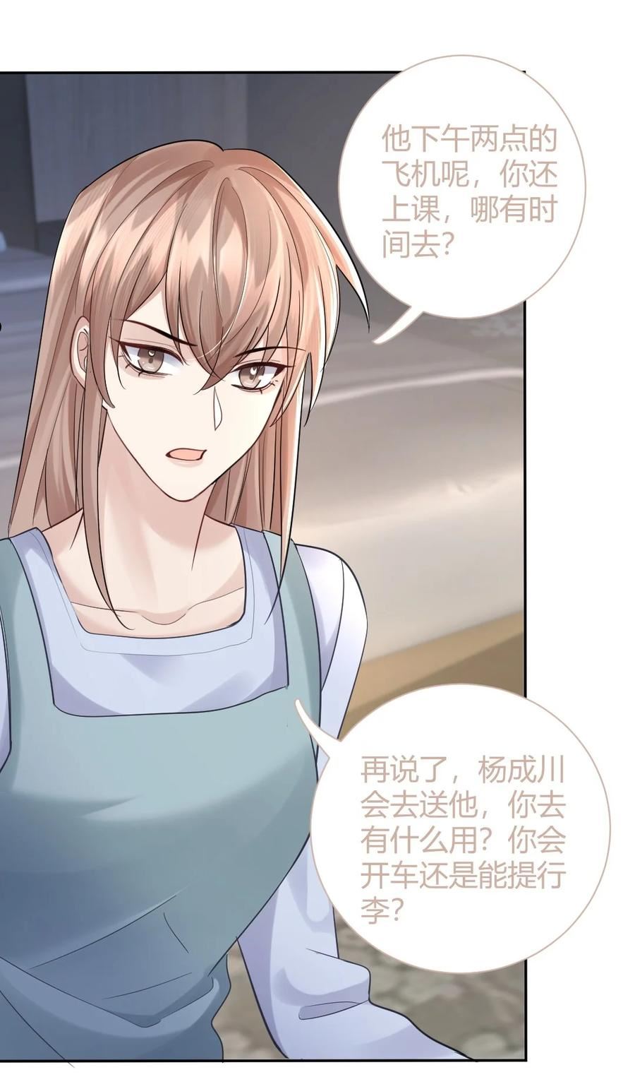 纸飞机~漫画,068 你愿意带我走吗？4图