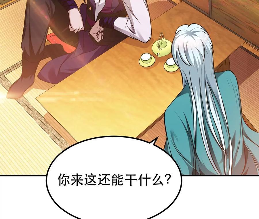 男主和后宫都是我的了~漫画,第23话 圈套2图