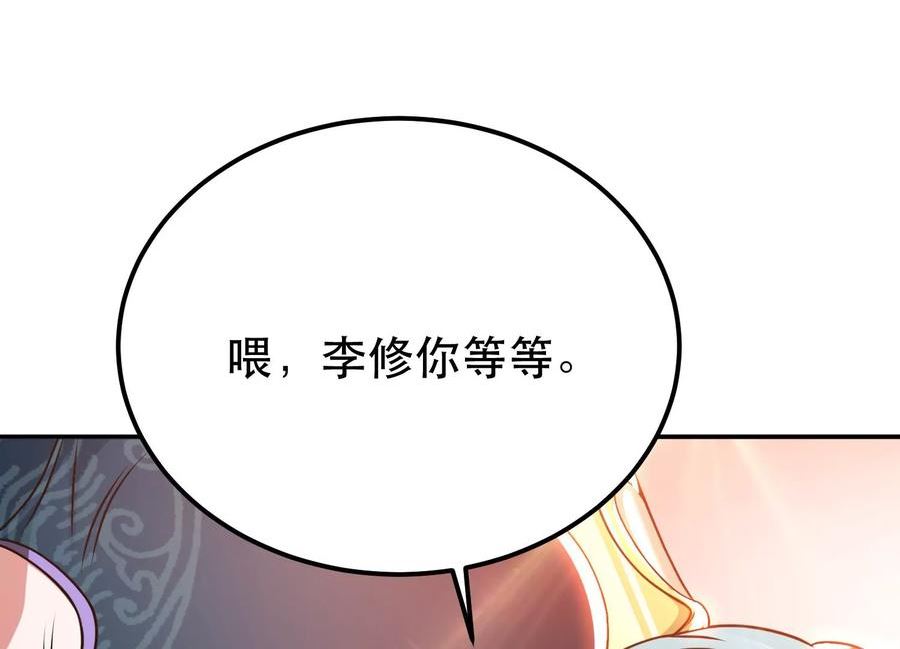 男主和后宫都是我的了~漫画,第58话 帮个忙2图