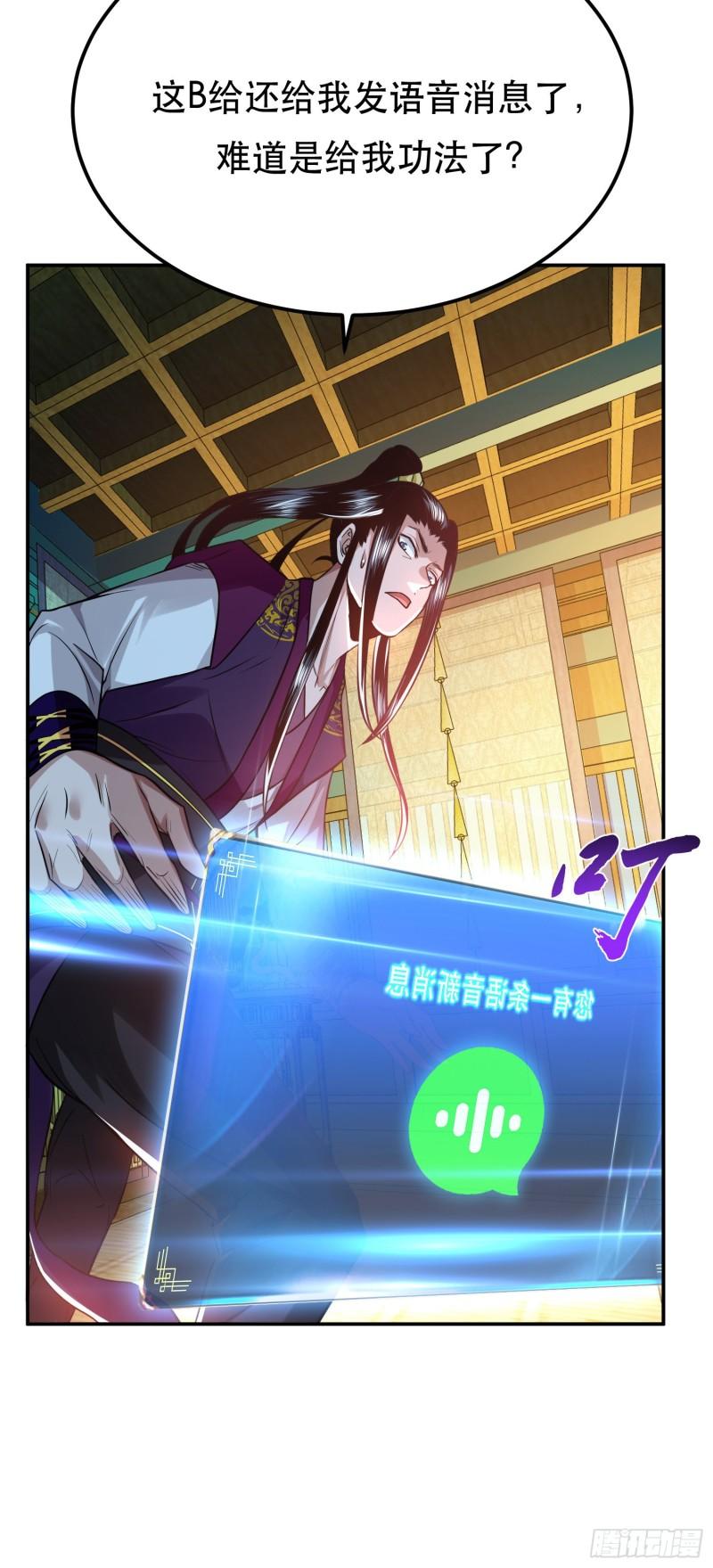 男主和后宫都是我的了~漫画,第48话 修佛？2图