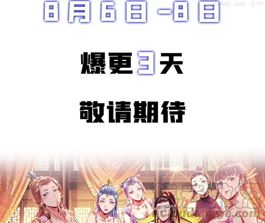 男主和后宫都是我的了~漫画,预热1图