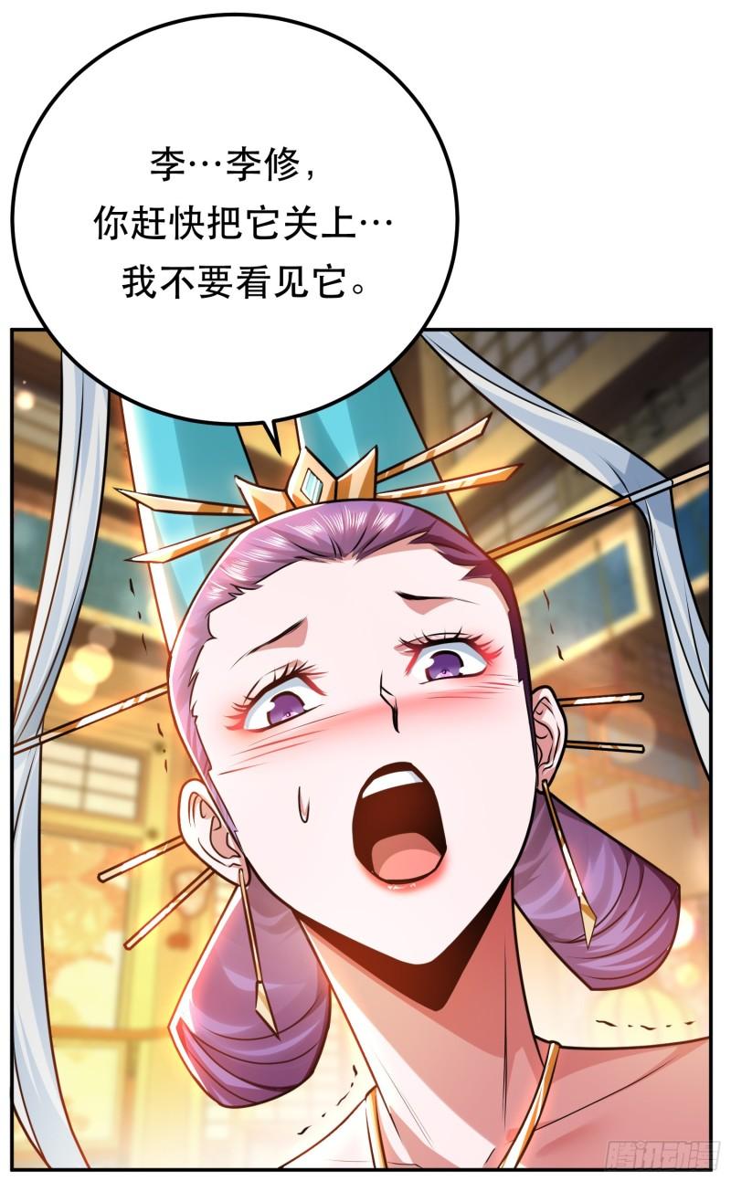 男主和后宫都是我的了~漫画,第61话 不该看的3图