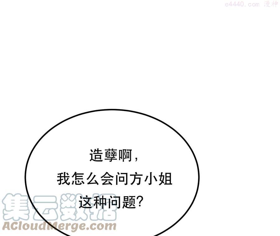 男主和后宫都是我的了~漫画,第17话 客官不可以1图