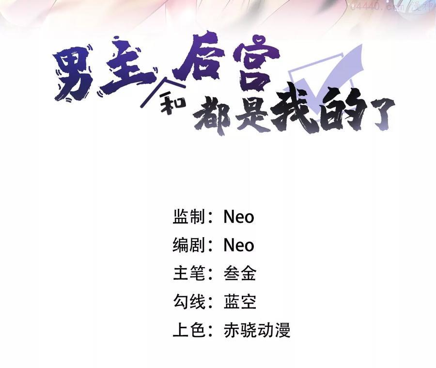 男主和后宫都是我的了~漫画,第19话 原来是“她”3图