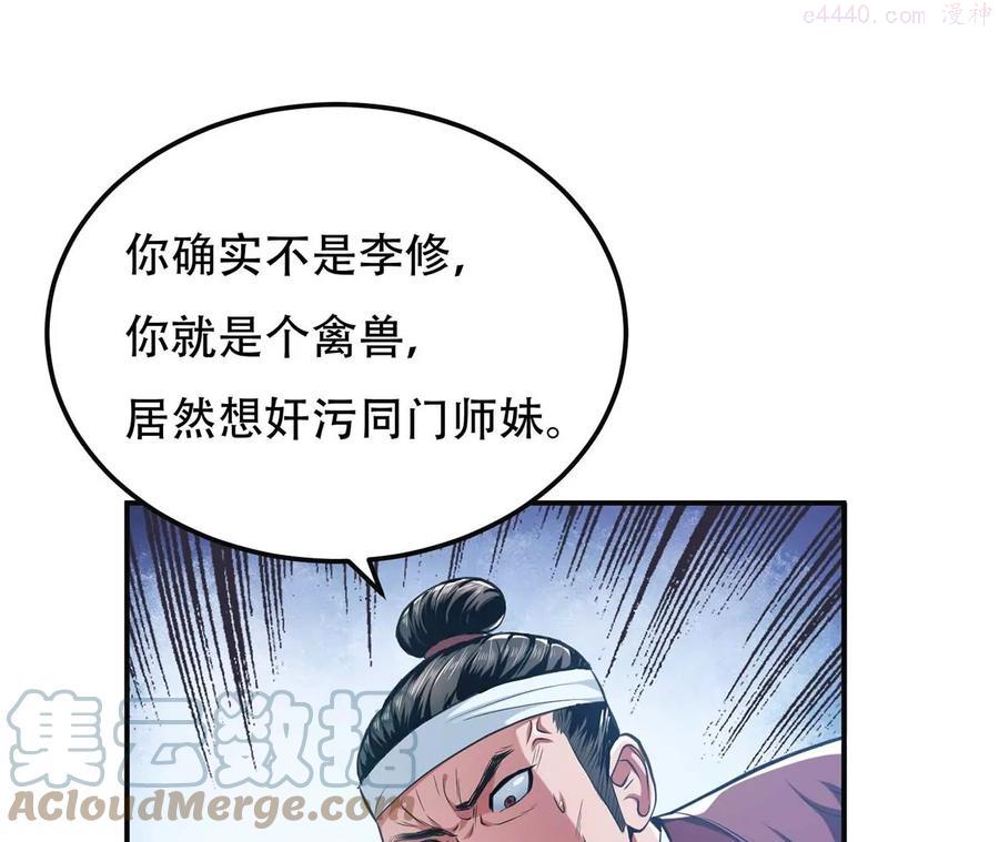 男主和后宫都是我的了~漫画,第2话 要被清理门户了？5图
