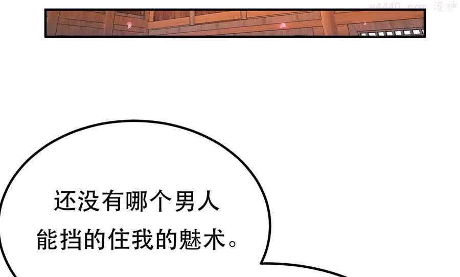 男主和后宫都是我的了~漫画,第19话 原来是“她”2图