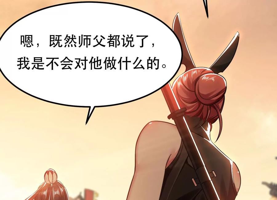 男主和后宫都是我的了~漫画,第58话 帮个忙3图