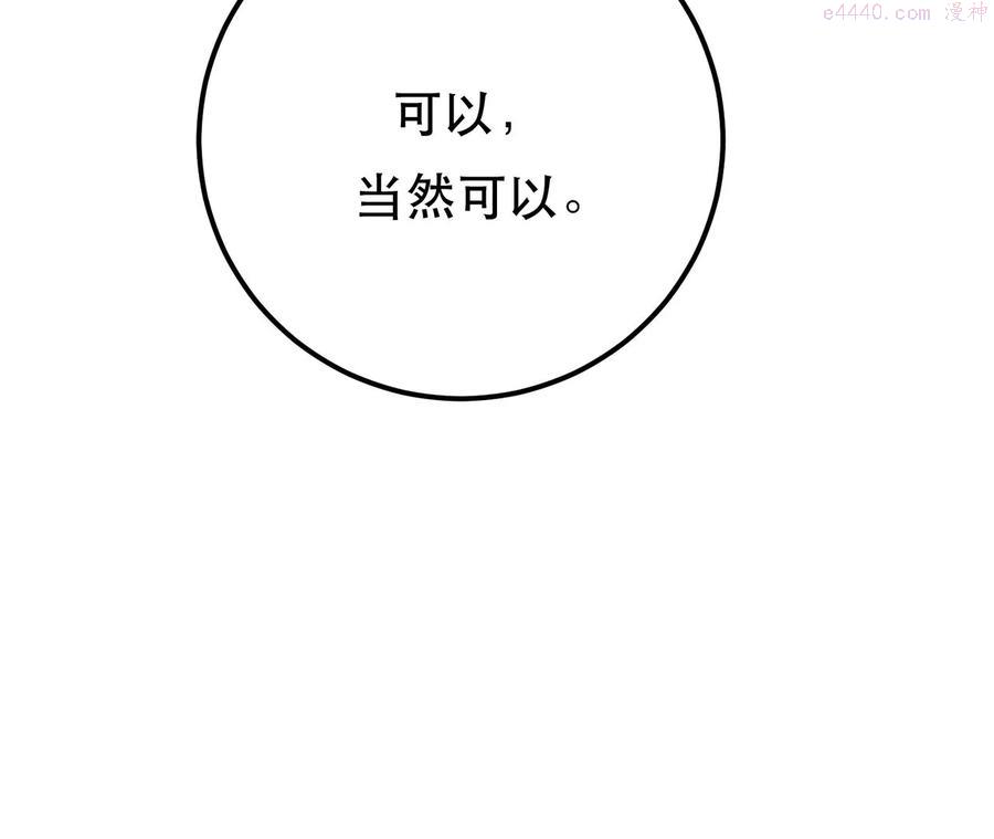 男主和后宫都是我的了~漫画,第25话 我来抓人了3图