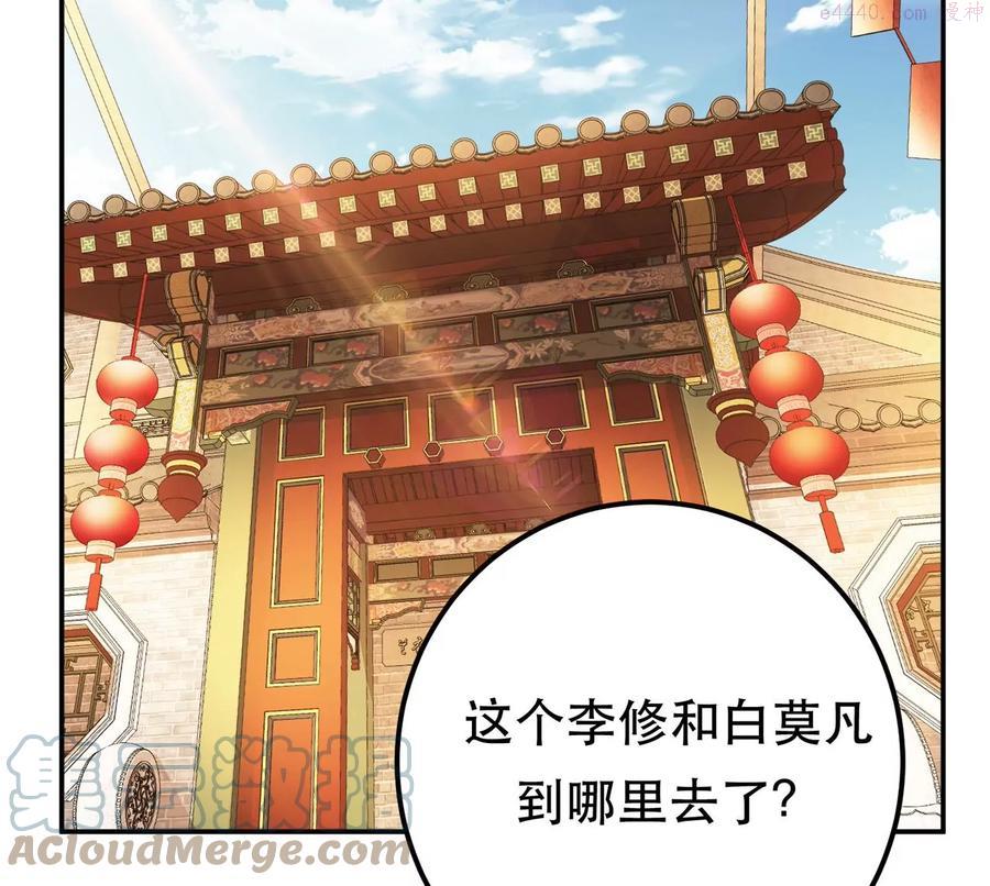 男主和后宫都是我的了~漫画,第25话 我来抓人了5图