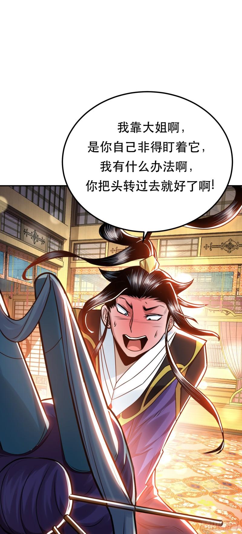 男主和后宫都是我的了~漫画,第61话 不该看的4图
