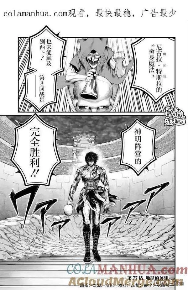 第77话 地狱的英雄0