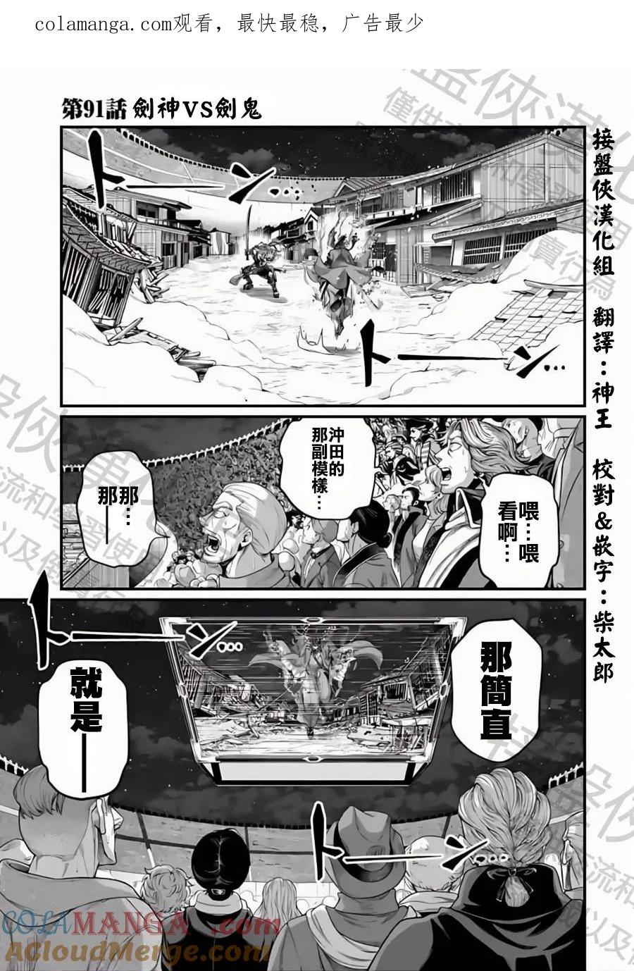 第91话 剑神VS剑鬼0