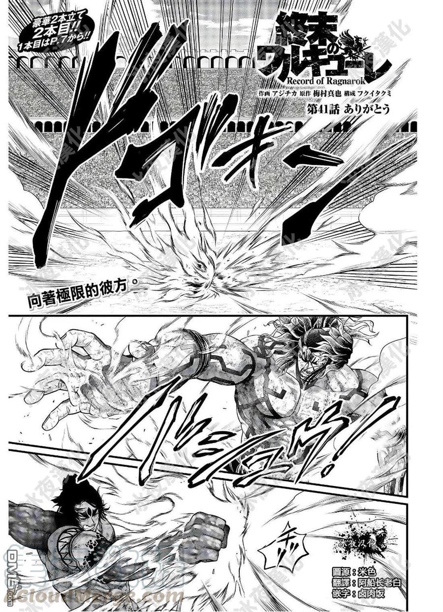 第41话 向着极限的彼方0