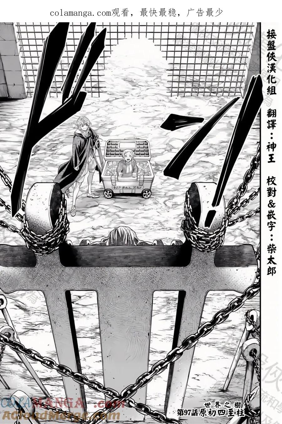 第97话 最初四至柱0