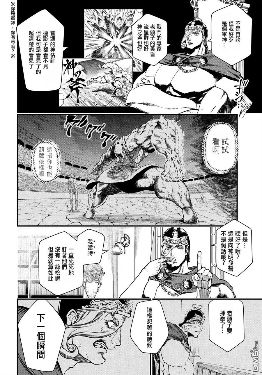 第10话 军神2