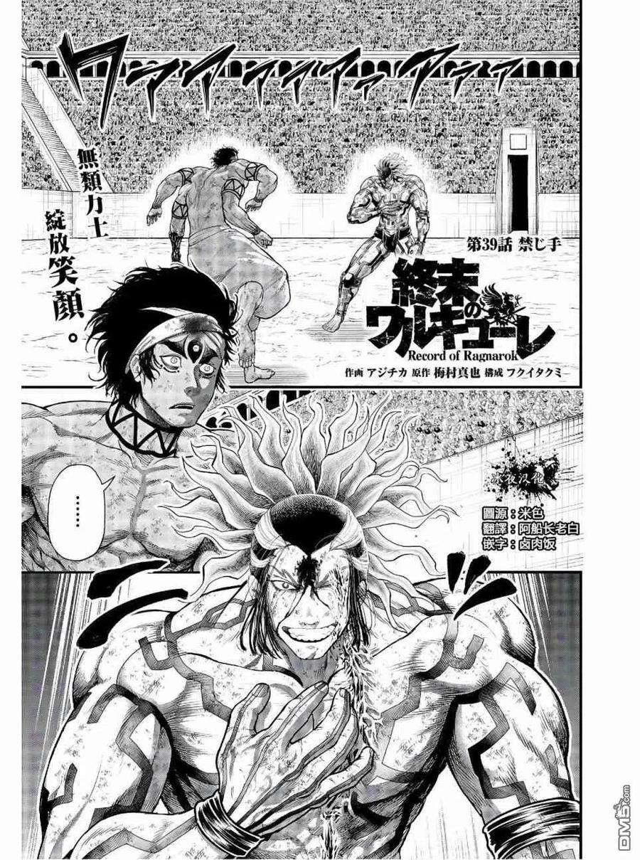 第39话 禁手1