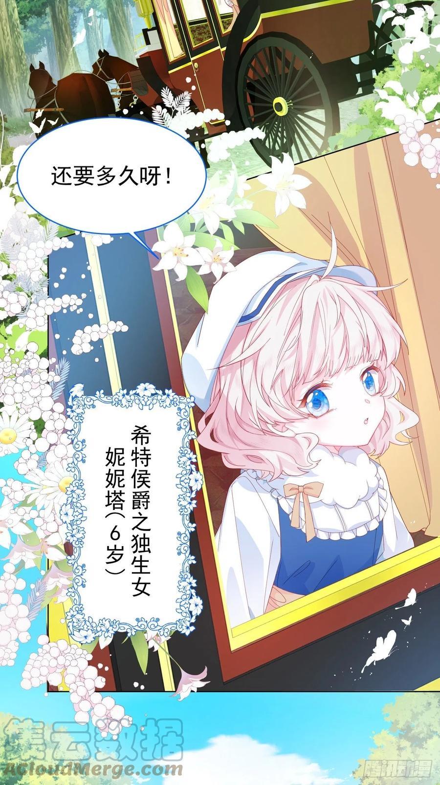 亲爱的妮妮塔~漫画,第1话 缘起交肩4图