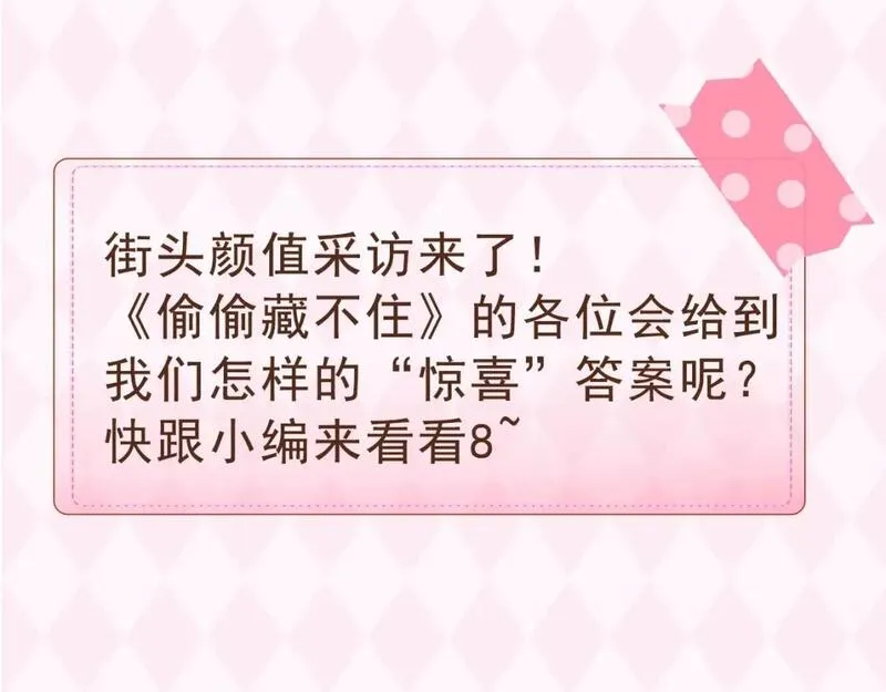 第41期 搞点事-街头颜值采访！2