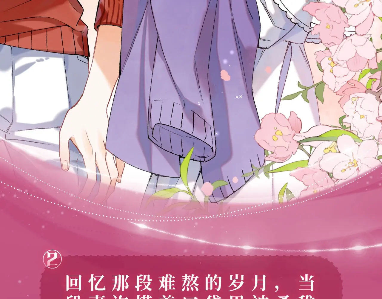 漫画特典季·2月14日 爱人伴左右 温暖过新春4