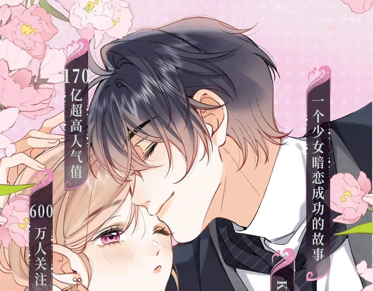 漫画特典季·2月14日 爱人伴左右 温暖过新春0