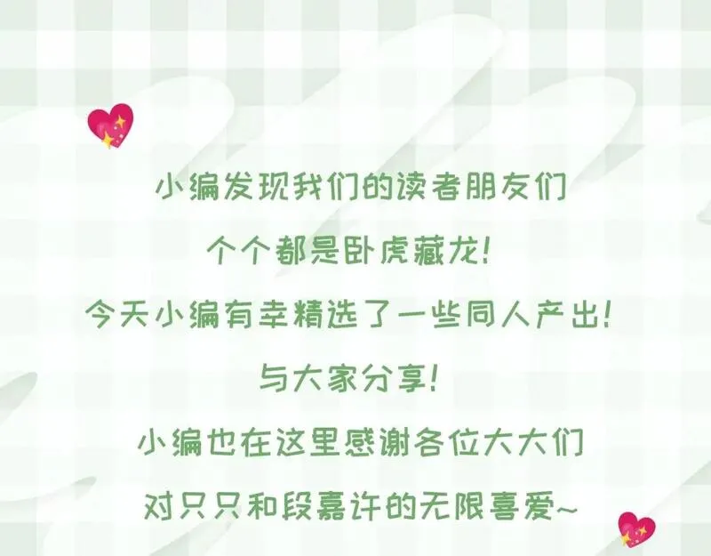 第46期 偷偷同人大赏来啦~2