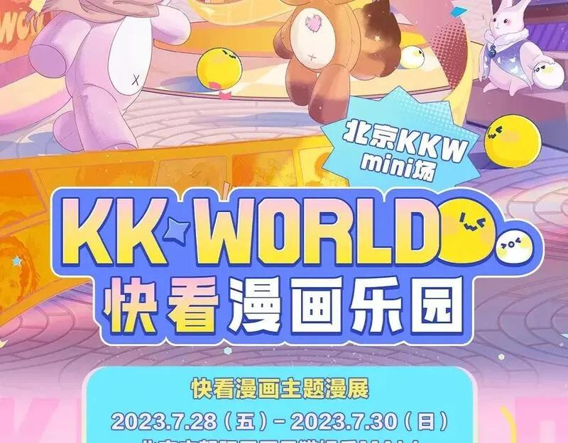 第1期 kkw来了！（北京场路透！）（日更中）1