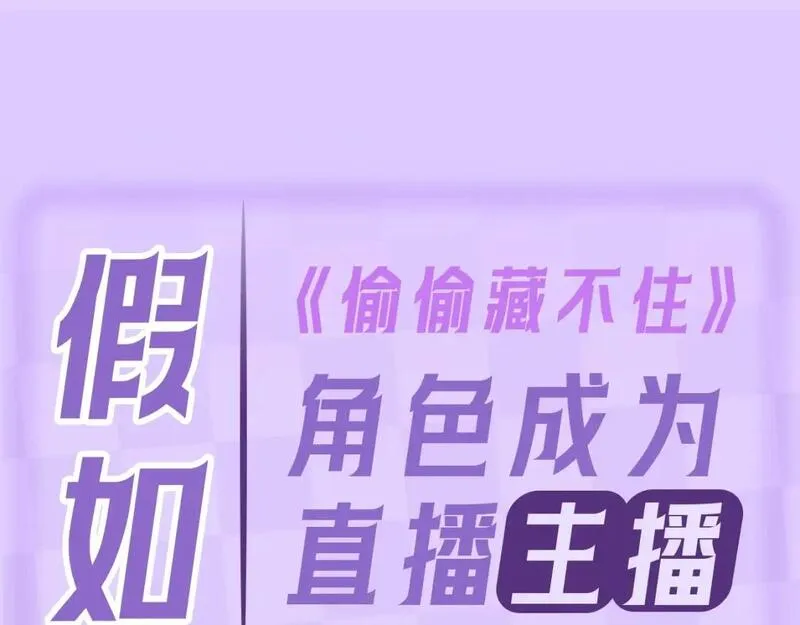 第4期 【搞点事】假如大家是主播4