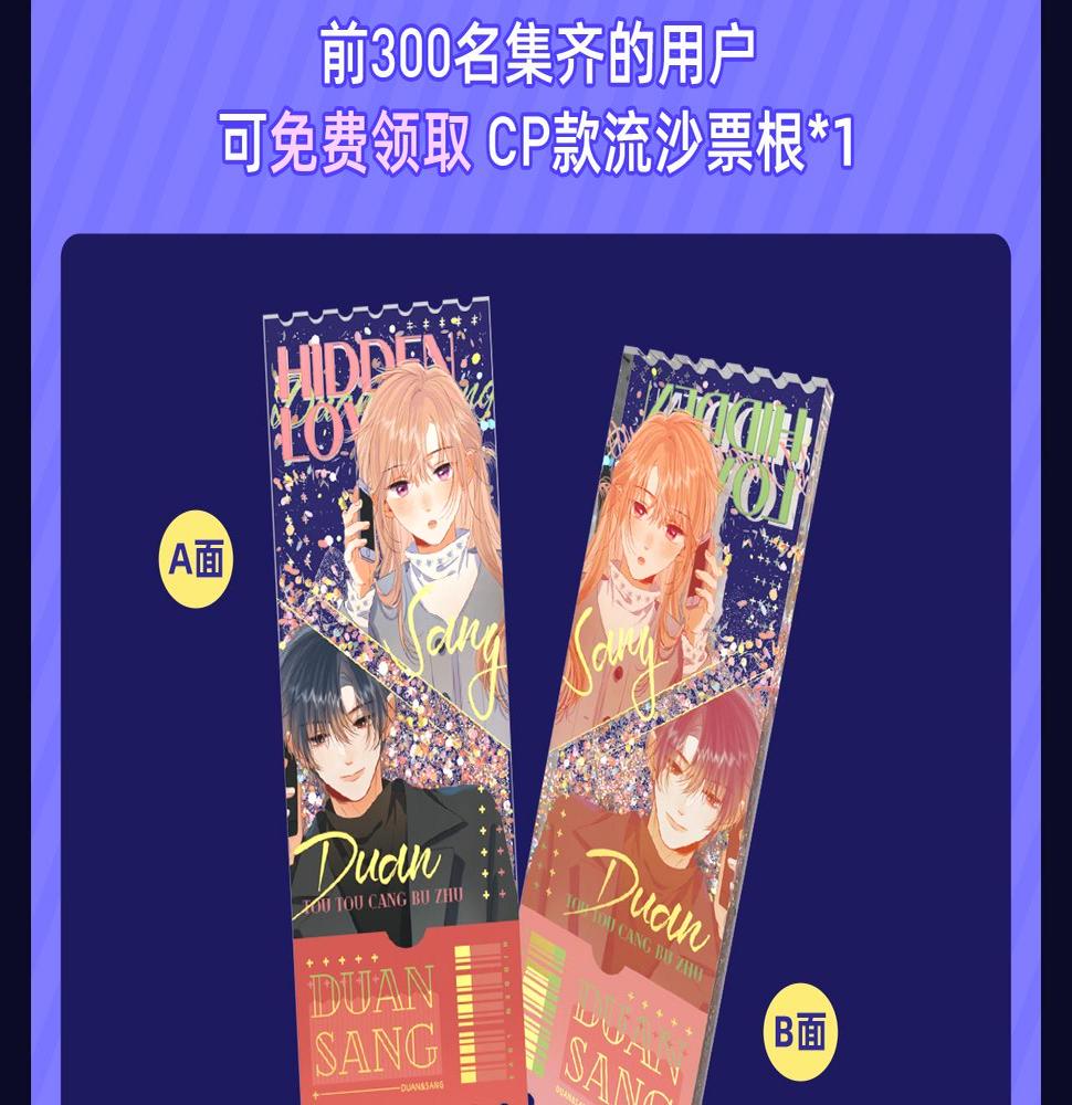 段嘉许绝美藏卡上线丨集齐解锁限定CP周边2