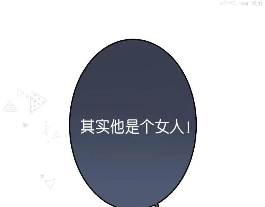 第17话 他其实是个女人0