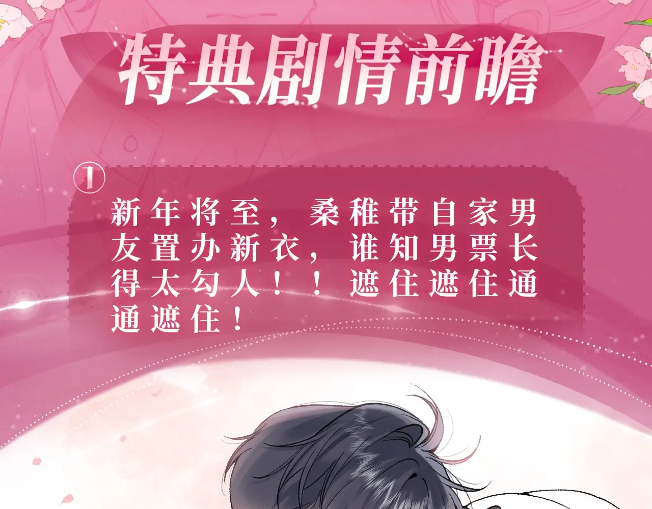 漫画特典季·2月14日 爱人伴左右 温暖过新春2