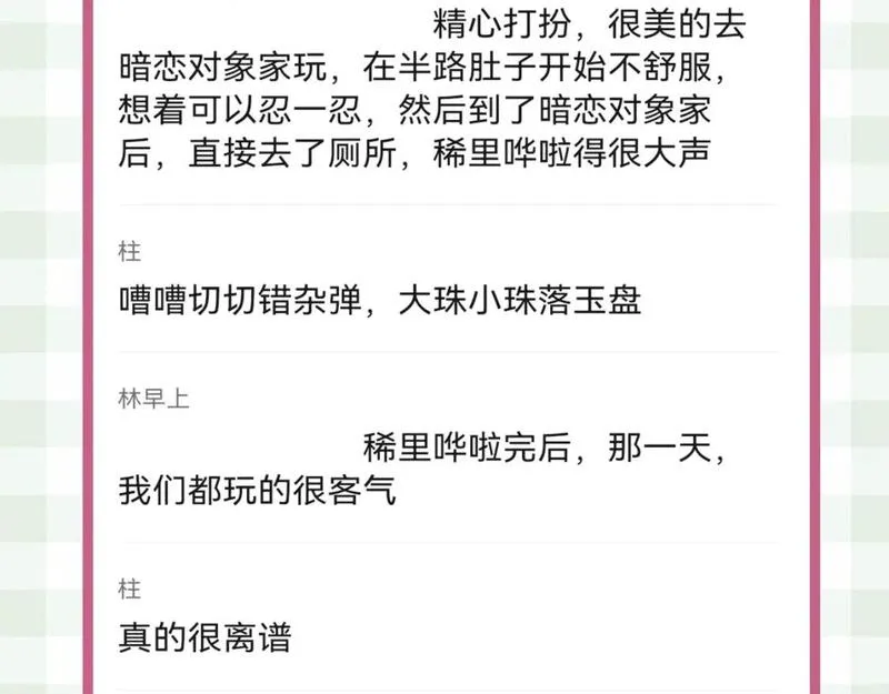第23期【特别企划】暗恋茶话会4